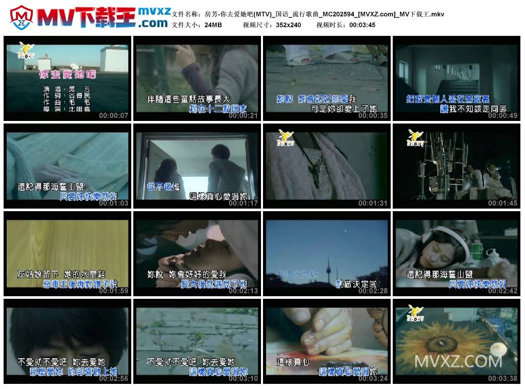 房芳-你去爱她吧(MTV)_国语_流行歌曲_MC202594